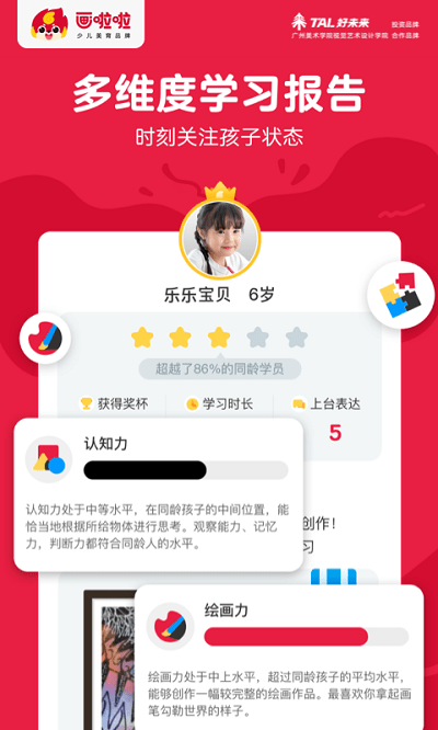 画啦啦少儿美术官方版(改名画啦啦美术课堂)截图3