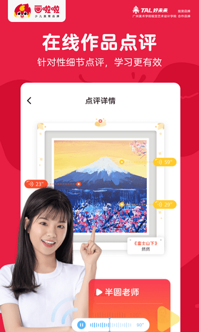 画啦啦少儿美术官方版(改名画啦啦美术课堂)截图4