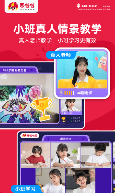 画啦啦少儿美术官方版(改名画啦啦美术课堂)截图5