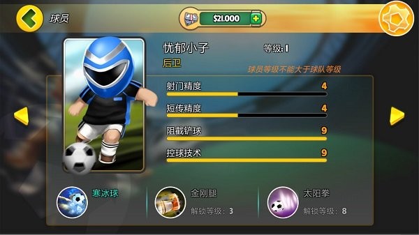 格斗足球竞技场游戏截图2