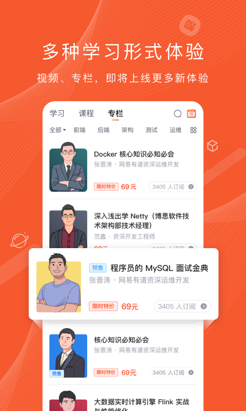 程序员研修院app截图1