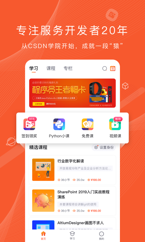程序员研修院app截图2