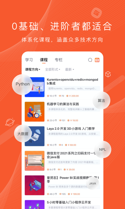 程序员研修院app截图3