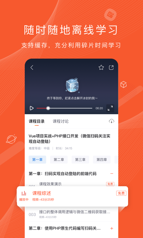 程序员研修院app截图4