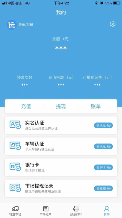 箱盟箱运司机版截图3