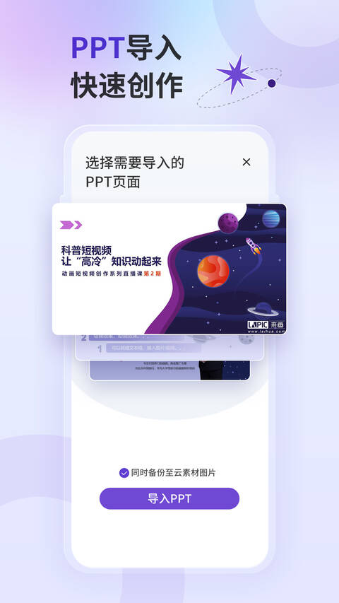 来画视频制作软件截图1
