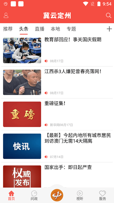 冀云定州客户端截图4