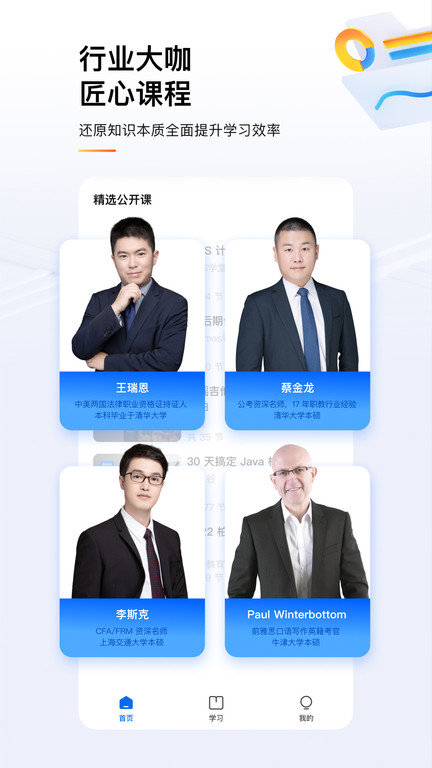 知乎知学堂app截图3
