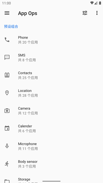 app ops完整版截图1