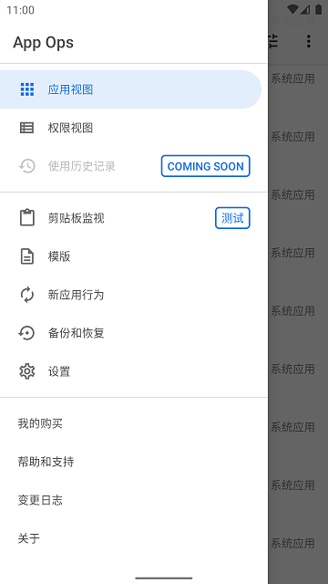 app ops完整版截图2