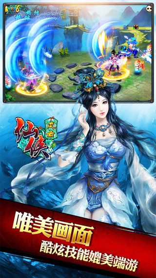 仙侠风云手机游戏截图1