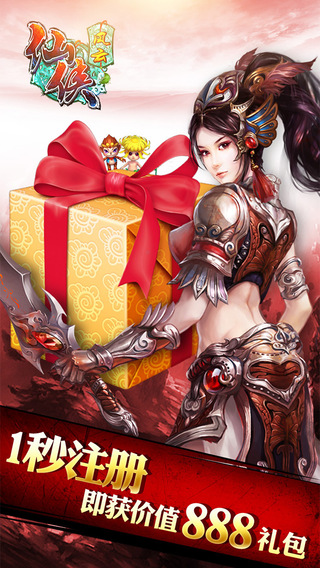 仙侠风云手机游戏截图3