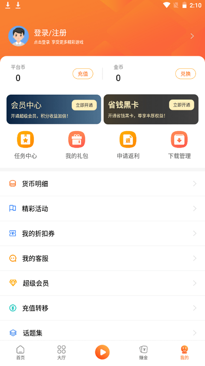 天诚手游盒子截图1