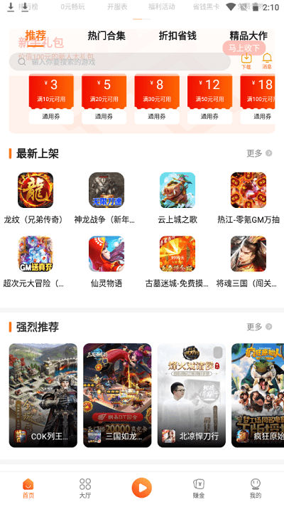 天诚手游盒子截图2