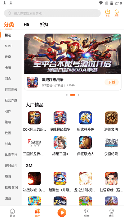 天诚手游盒子截图3