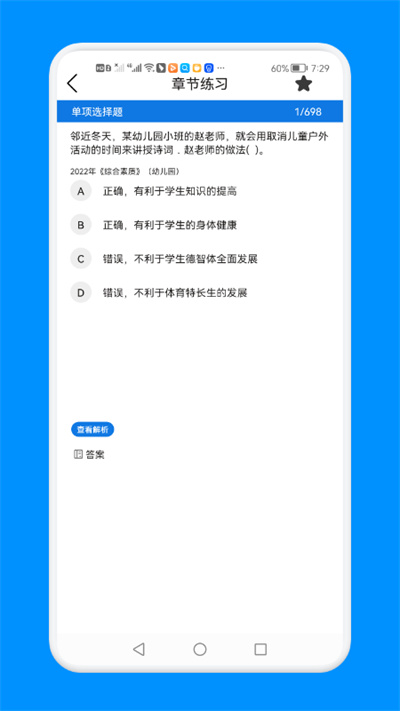 教师资格证备考版软件截图2