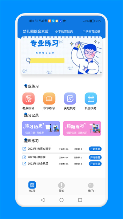 教师资格证备考版软件截图3