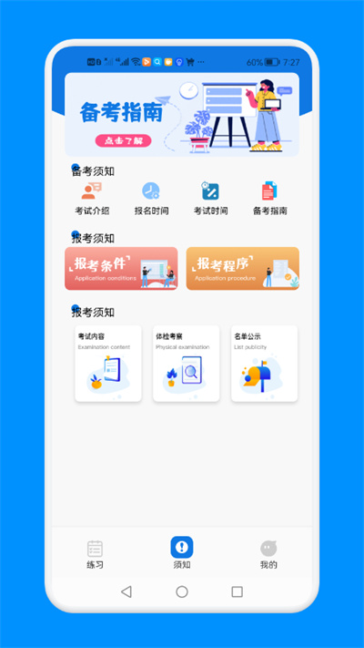 教师资格证备考版软件截图4