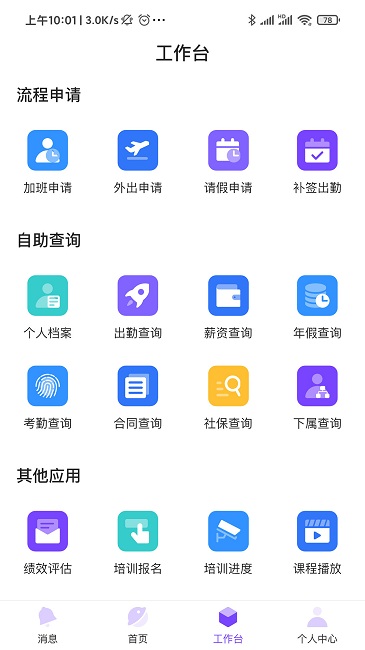 mchr名才app截图1