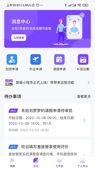 mchr名才app截图3