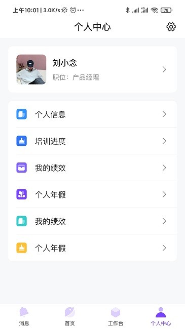 mchr名才app截图4