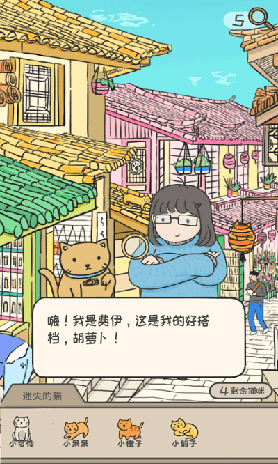 胡萝卜侦探社中文版截图1