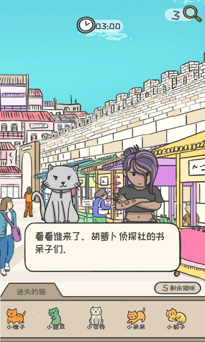 胡萝卜侦探社中文版截图3