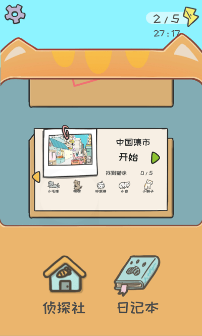 胡萝卜侦探社中文版截图4