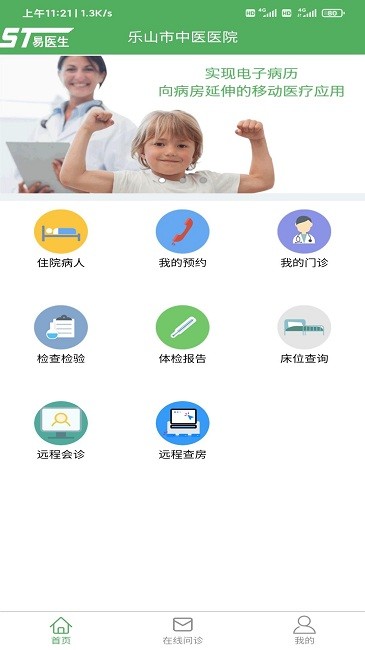 易医生官方版截图1