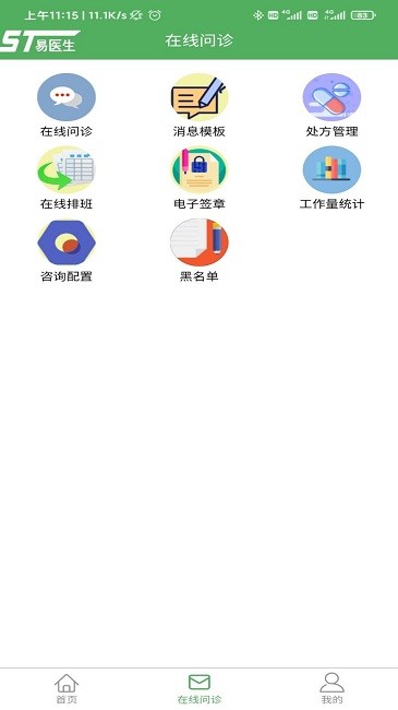 易医生官方版截图2