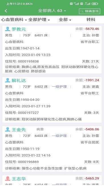 易医生官方版截图3