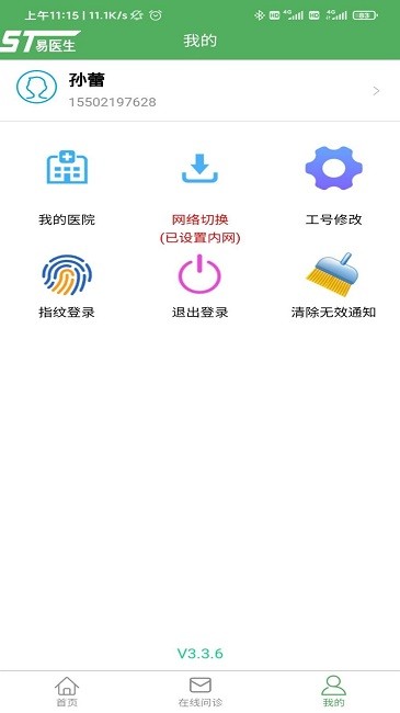 易医生官方版截图4