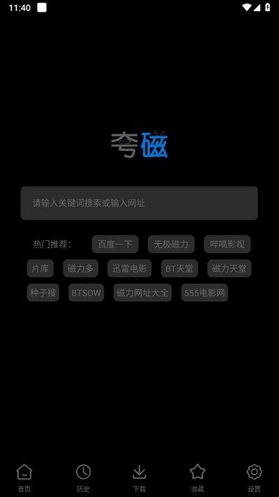 夸磁浏览器官方版截图2