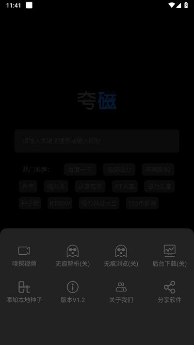 夸磁浏览器官方版截图3