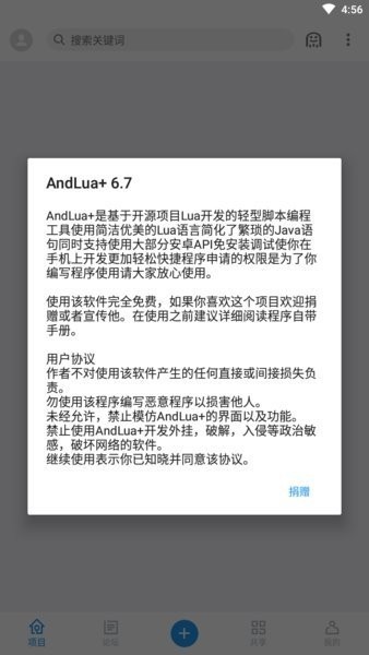 andlua悬浮窗代码软件(解密工具)截图3