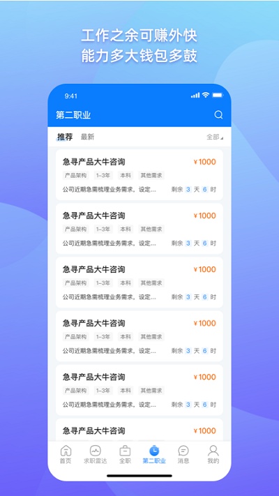 1号职场app截图1