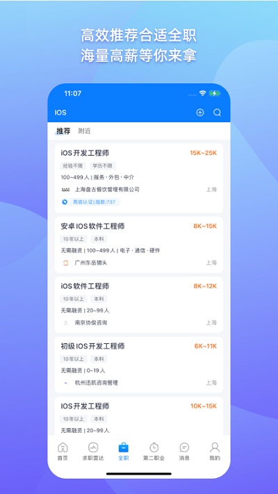1号职场app截图2