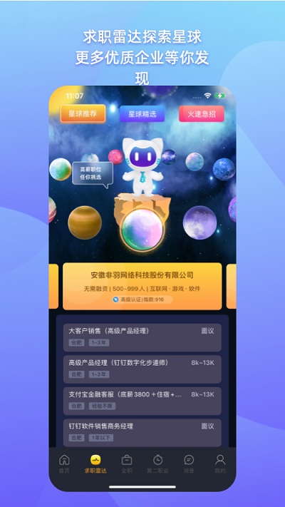 1号职场app截图3