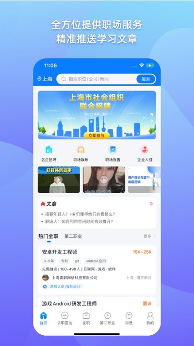 1号职场app截图4