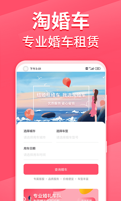 淘婚车官方版截图1