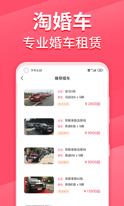 淘婚车官方版截图3