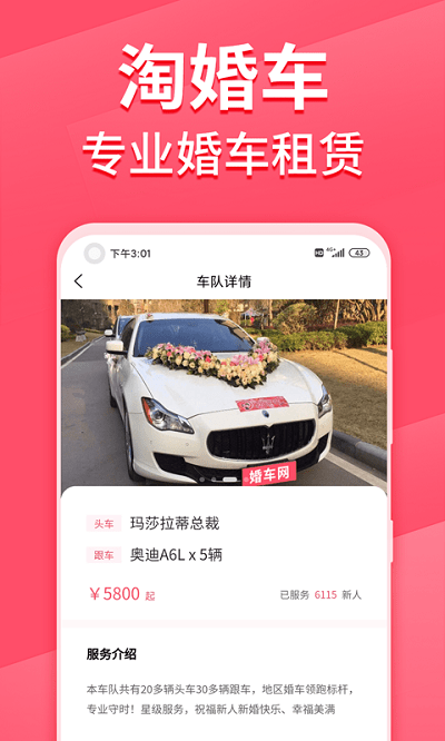 淘婚车官方版截图4