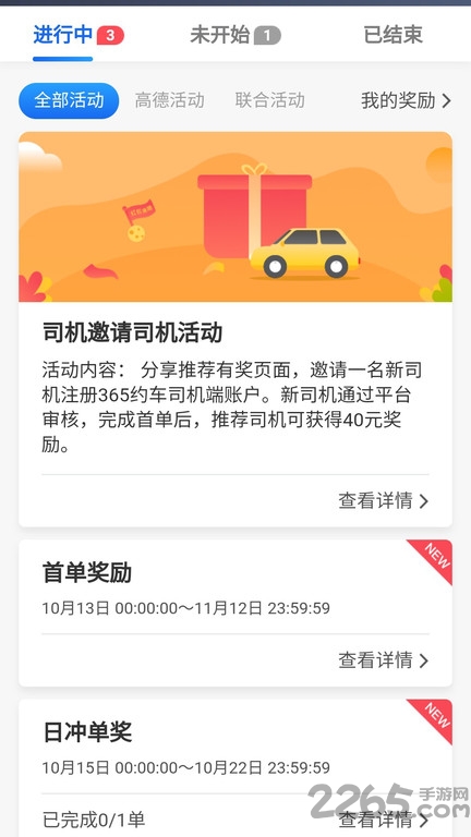 365接单宝最新版截图1