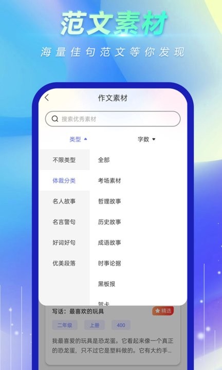 风云作文宝app最新版截图1