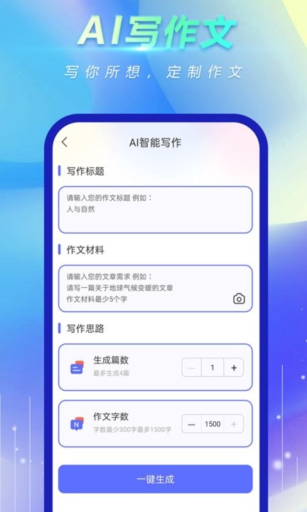 风云作文宝app最新版截图2