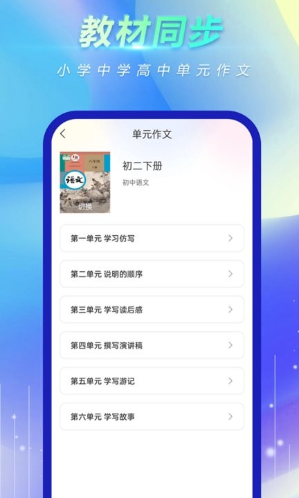 风云作文宝app最新版截图3
