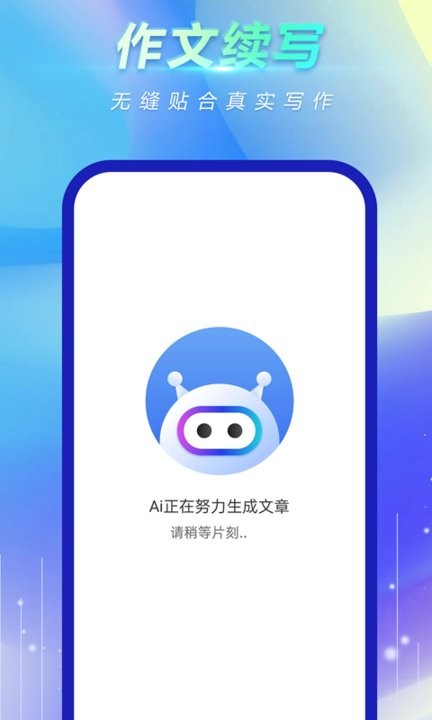 风云作文宝app最新版截图4