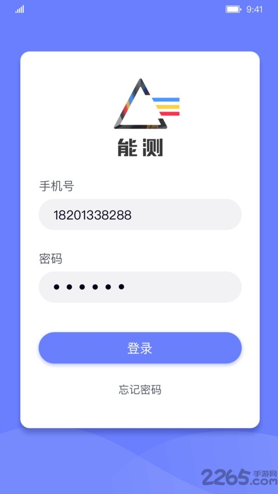 能测管理端app截图1