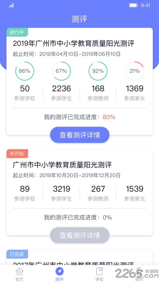 能测管理端app截图3