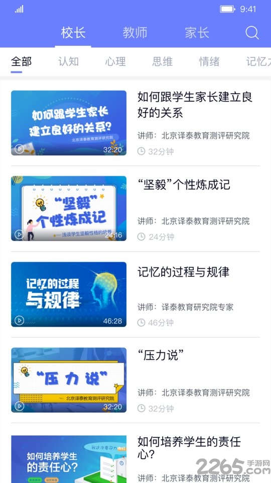 能测管理端app截图4